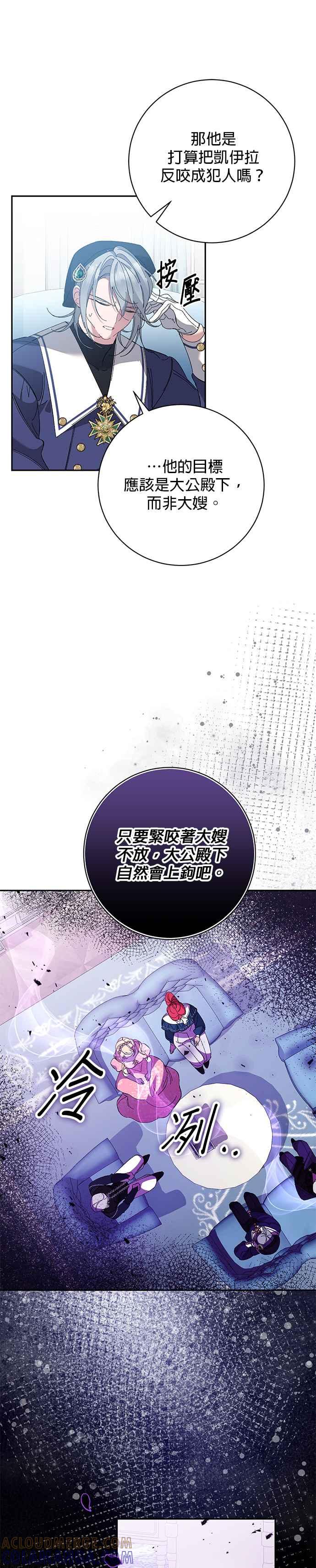 《即便求饶也没用》第160话 第5页