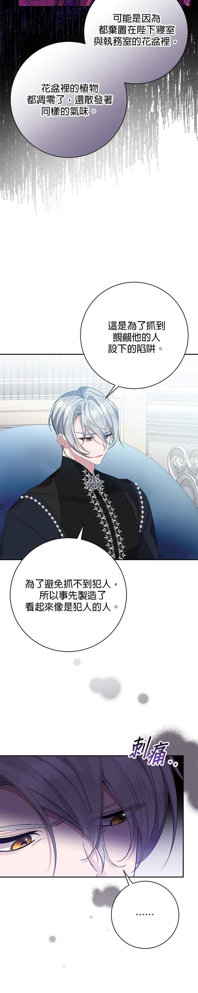 《即便求饶也没用》第160话 第4页