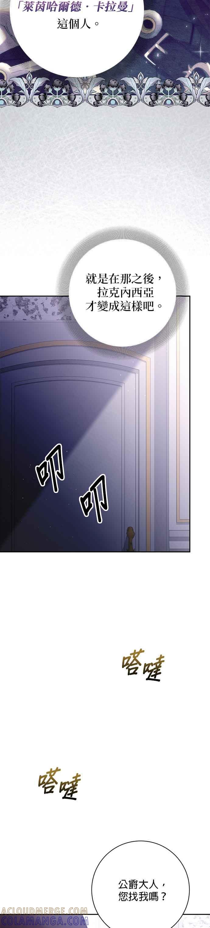 《即便求饶也没用》第160话 第23页