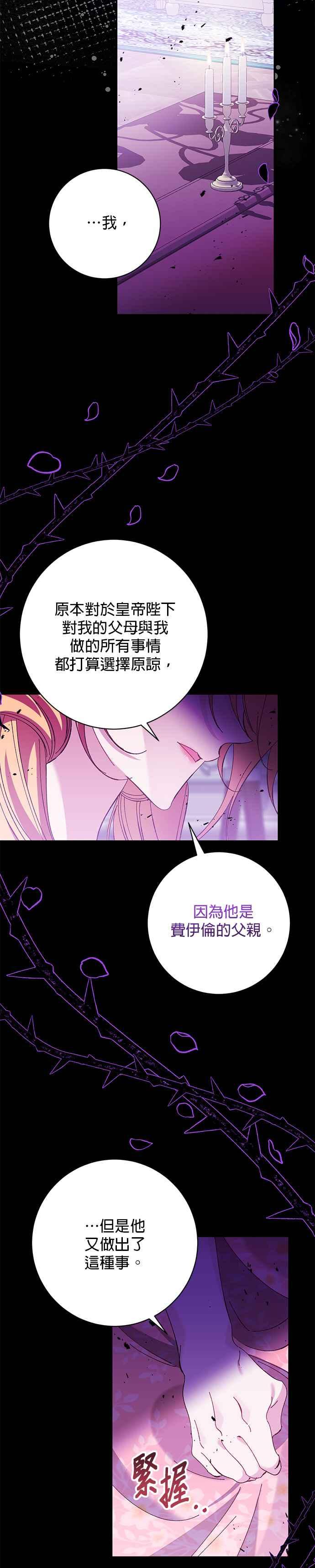 《即便求饶也没用》第160话 第6页