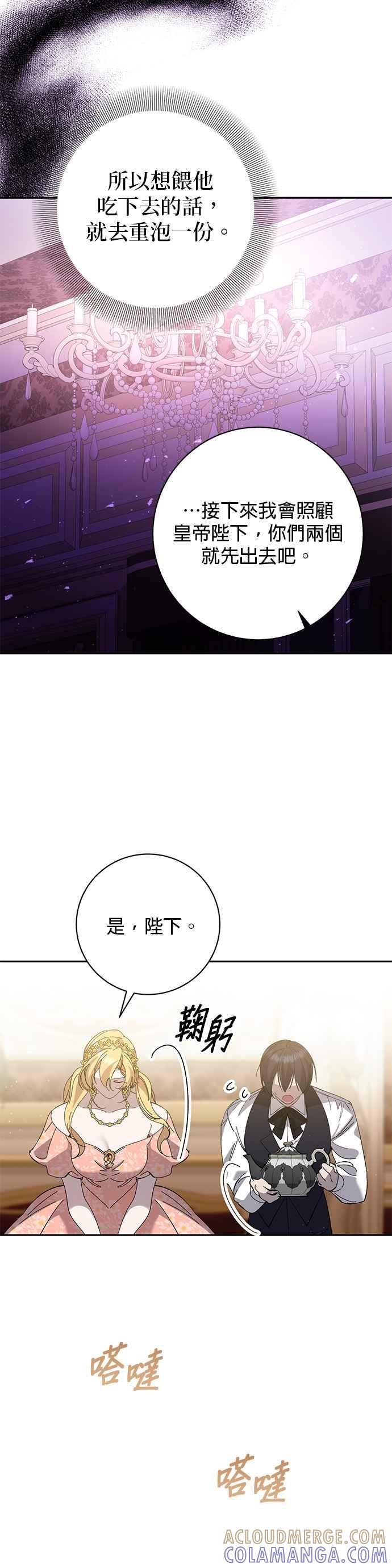 《即便求饶也没用》第160话 第15页