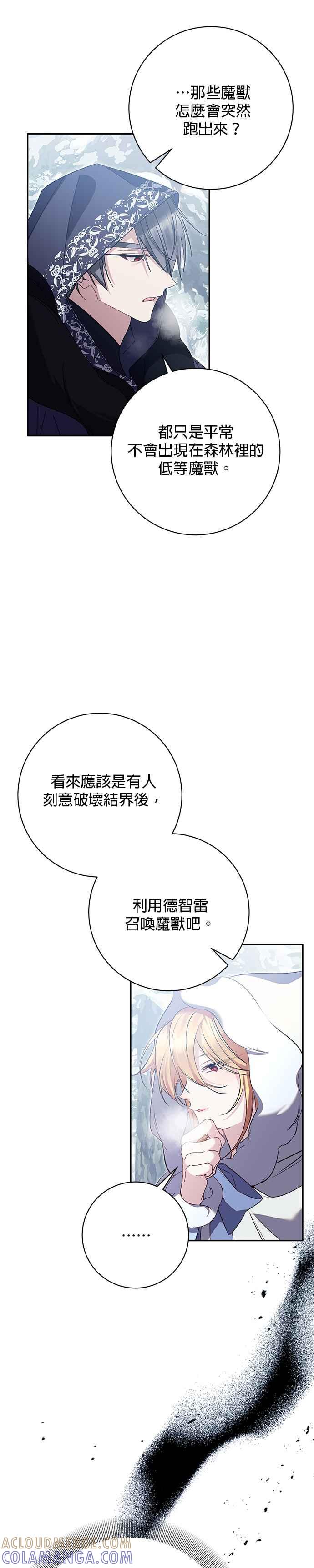 《即便求饶也没用》第161话 第19页
