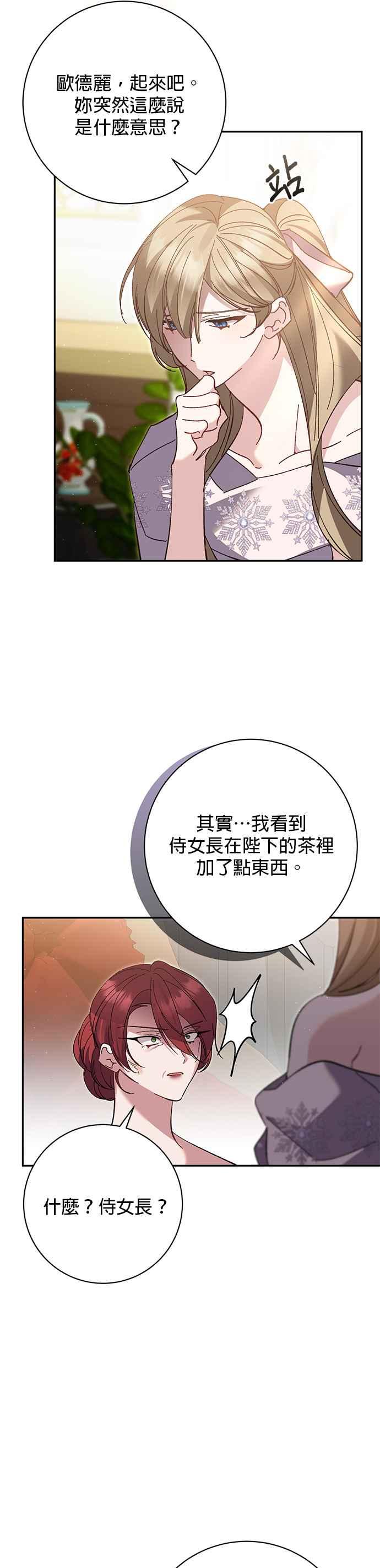 《即便求饶也没用》第161话 第26页