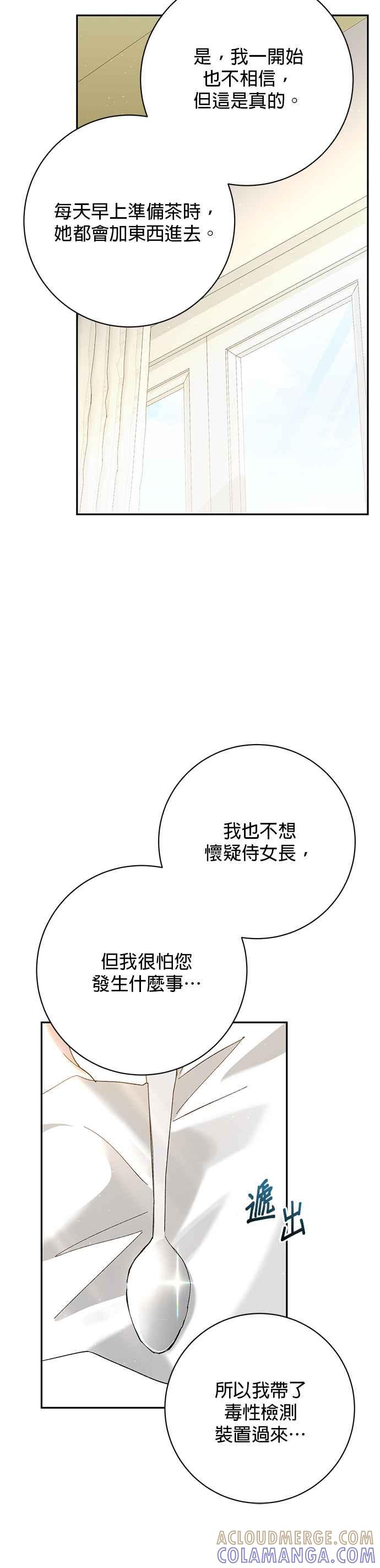 《即便求饶也没用》第161话 第27页