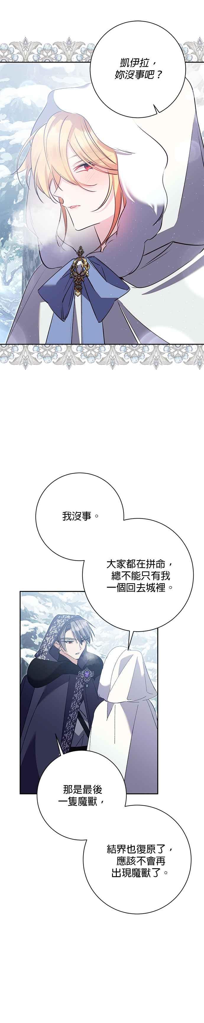 《即便求饶也没用》第161话 第18页