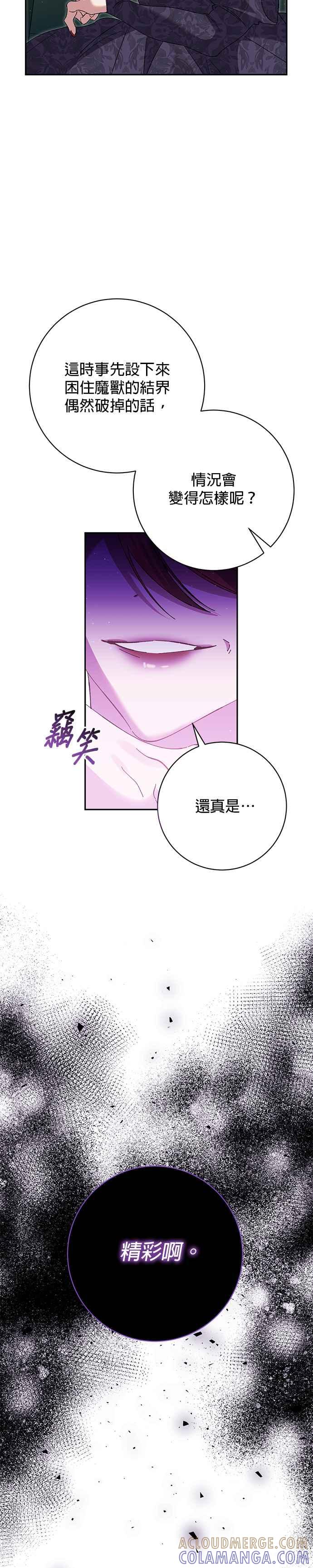 《即便求饶也没用》第161话 第15页