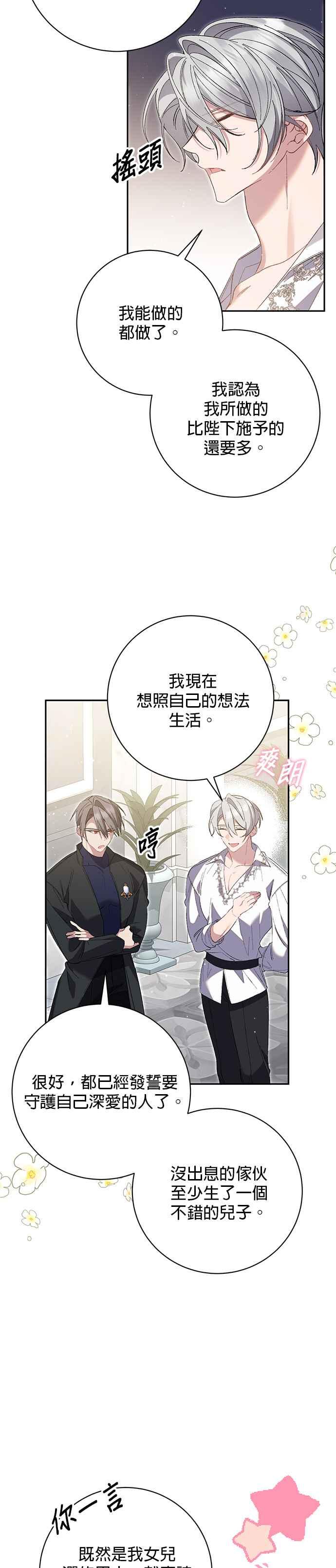 《即便求饶也没用》第161话 第6页
