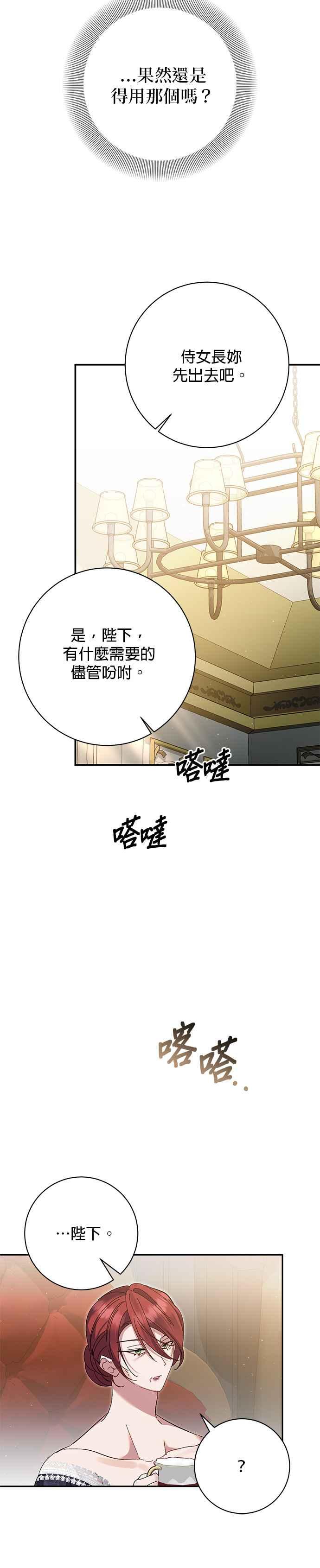 《即便求饶也没用》第161话 第24页