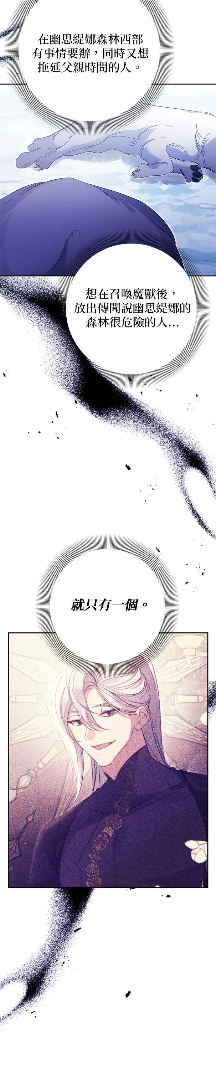 《即便求饶也没用》第161话 第20页
