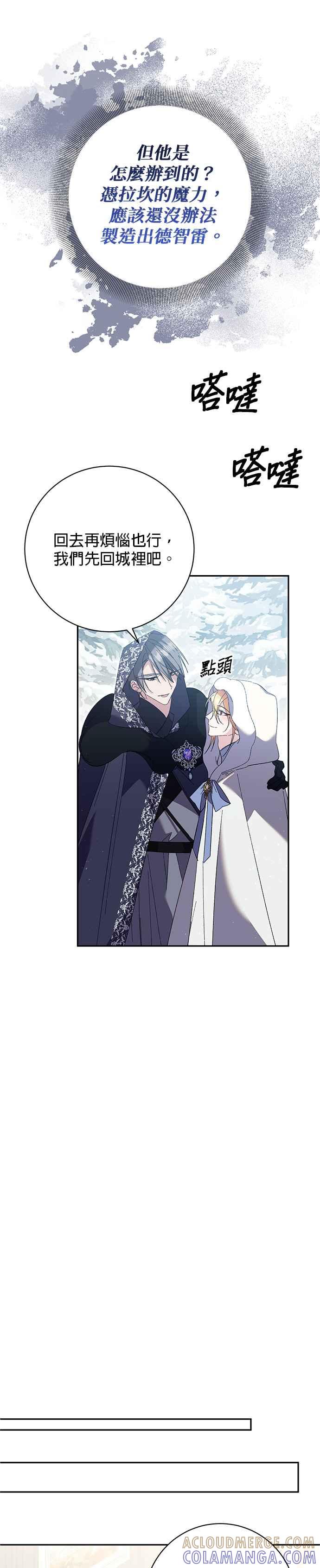 《即便求饶也没用》第161话 第21页