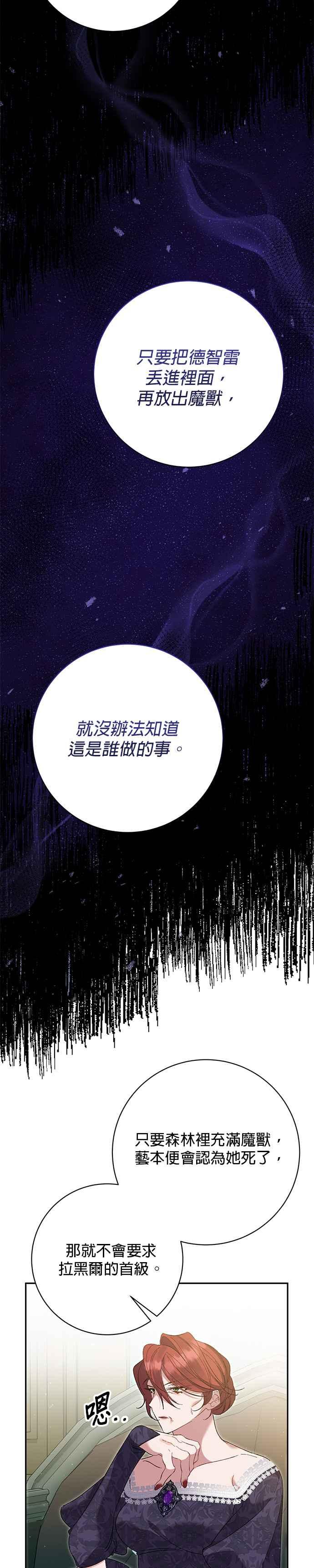 《即便求饶也没用》第161话 第14页