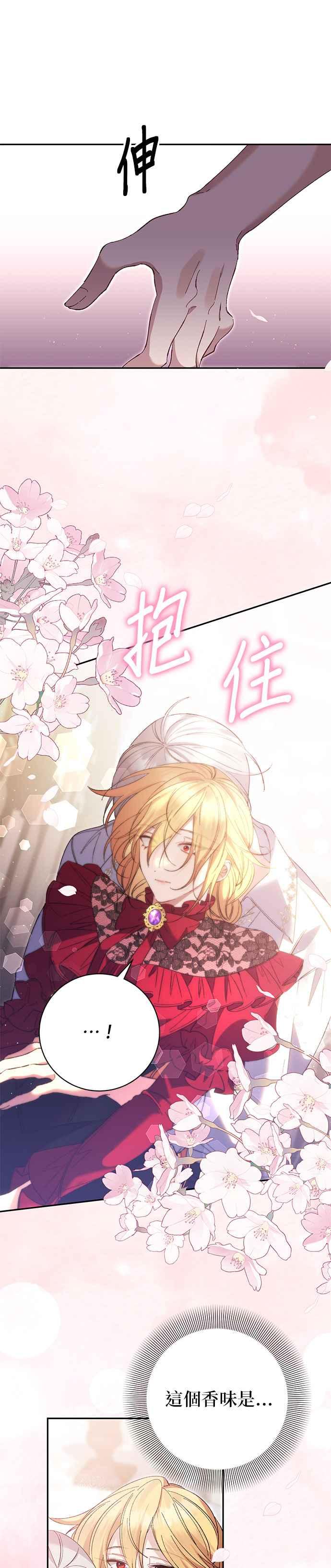 《即便求饶也没用》第161话 第2页
