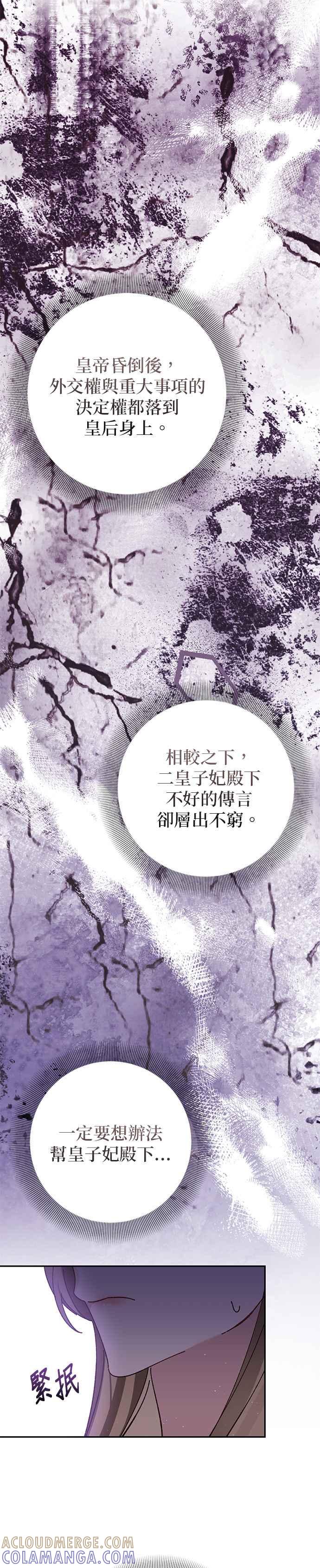 《即便求饶也没用》第161话 第23页