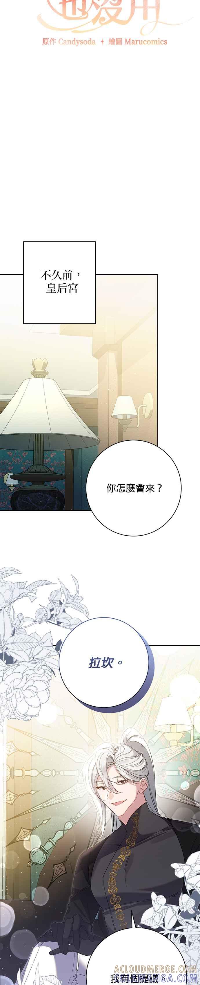 《即便求饶也没用》第161话 第11页