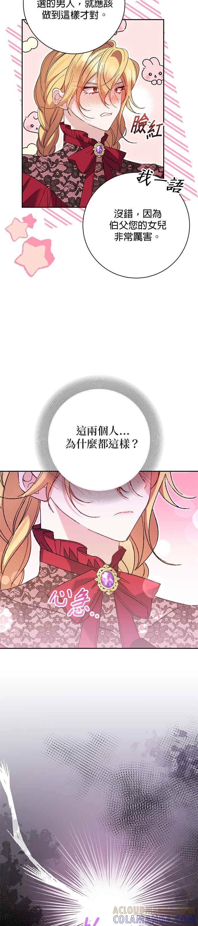 《即便求饶也没用》第161话 第7页