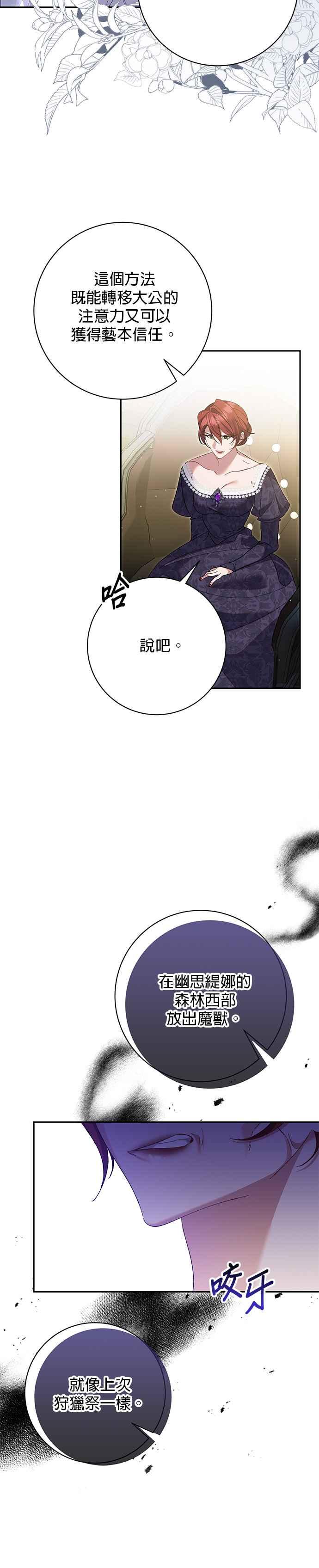 《即便求饶也没用》第161话 第12页