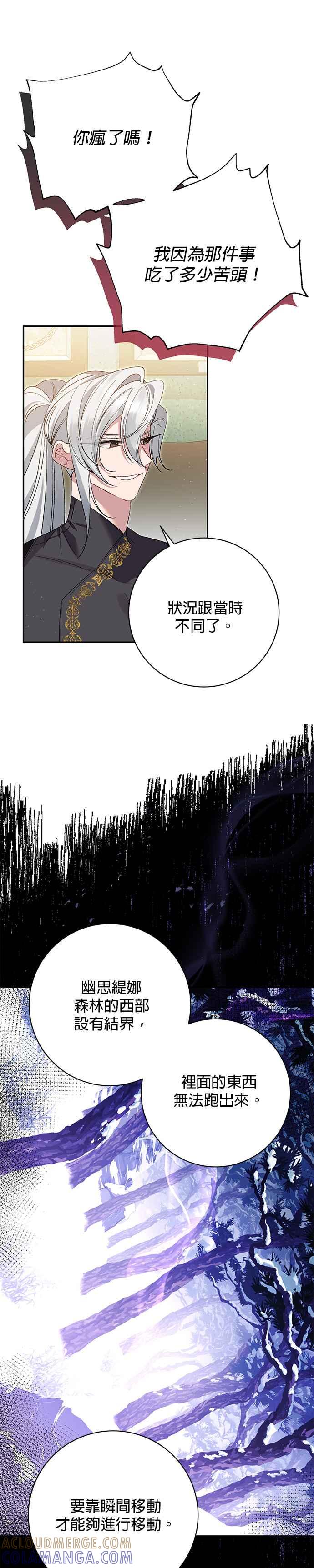 《即便求饶也没用》第161话 第13页