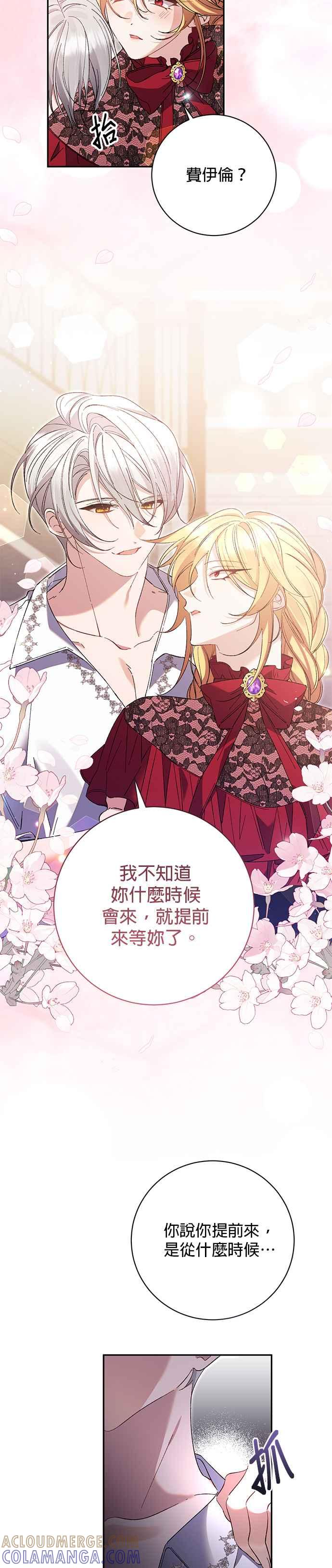 《即便求饶也没用》第161话 第3页