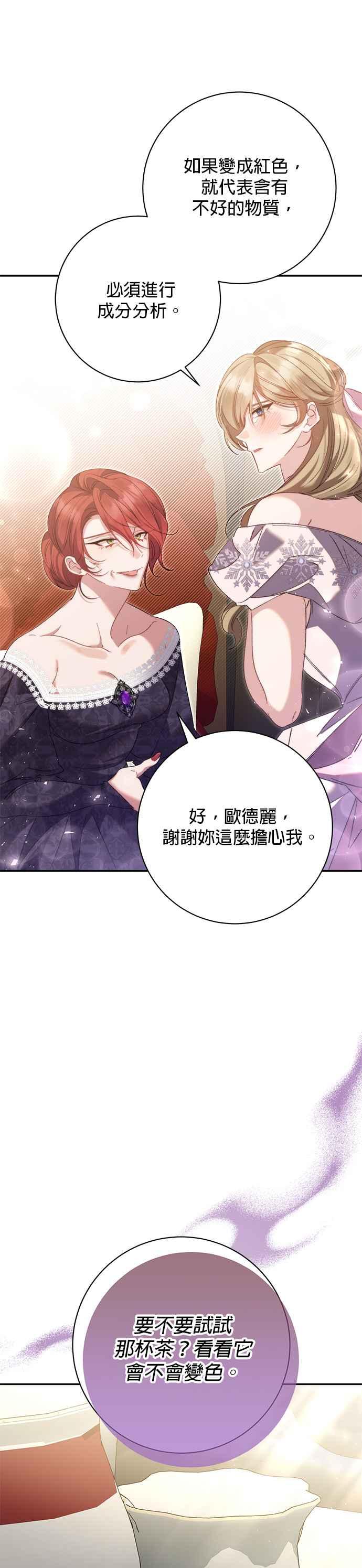 《即便求饶也没用》第161话 第28页