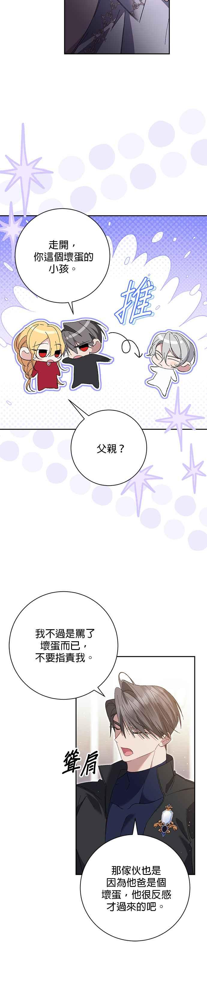 《即便求饶也没用》第161话 第4页
