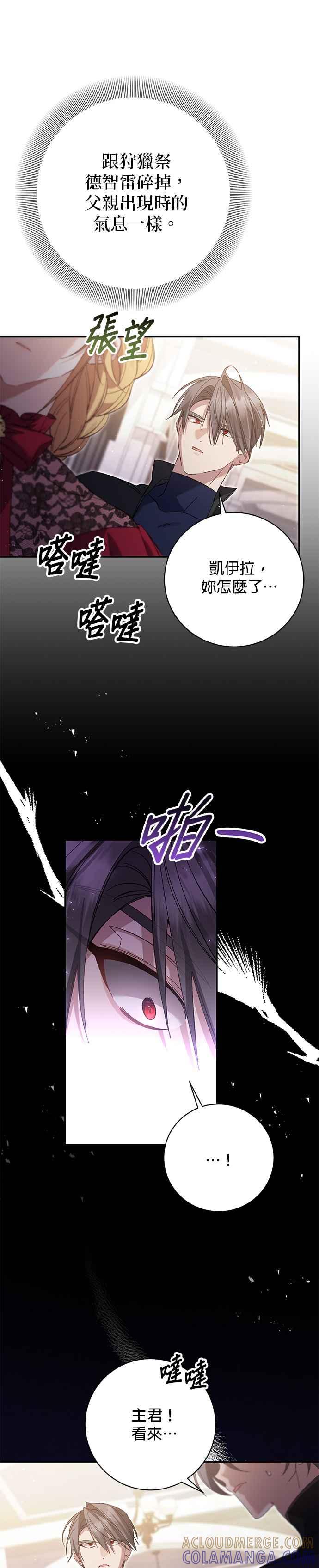 《即便求饶也没用》第161话 第9页