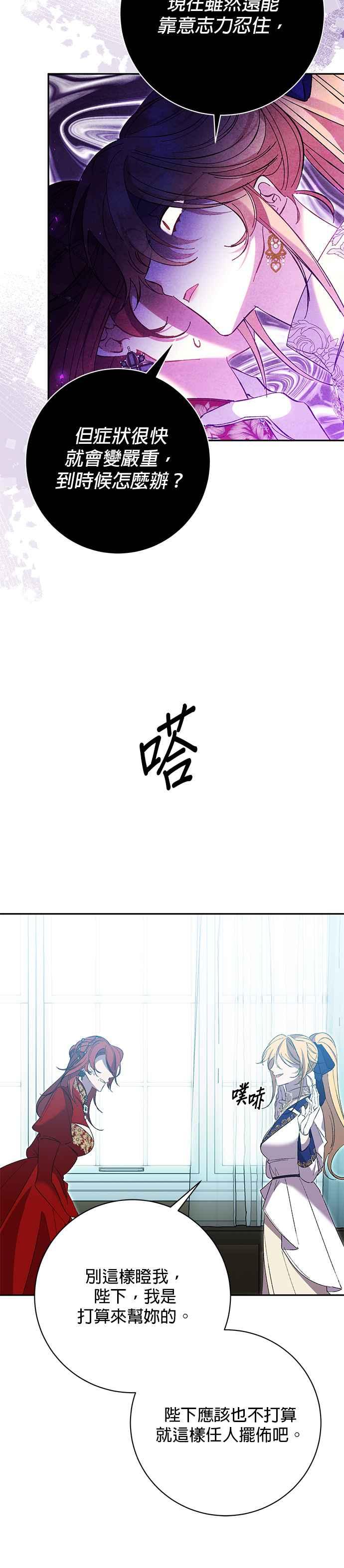 《即便求饶也没用》第162话 第24页