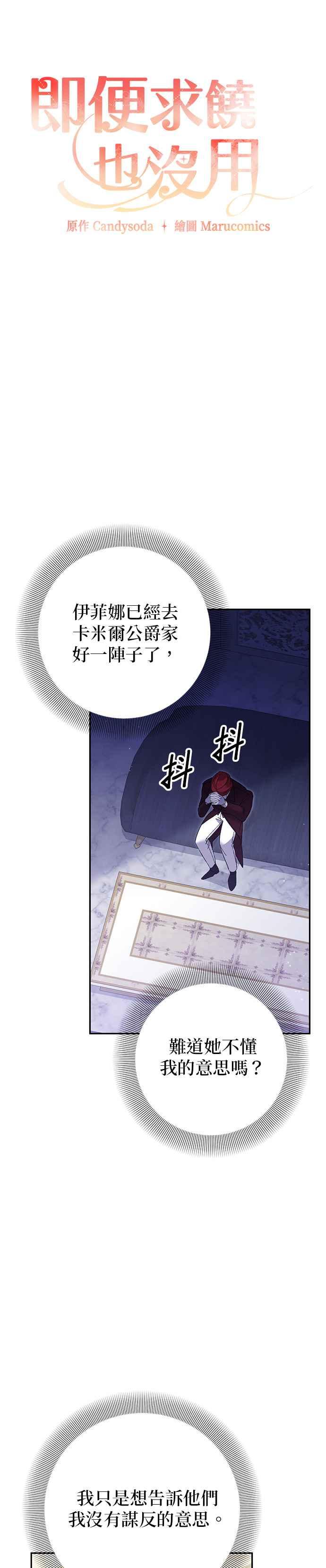 《即便求饶也没用》第162话 第6页