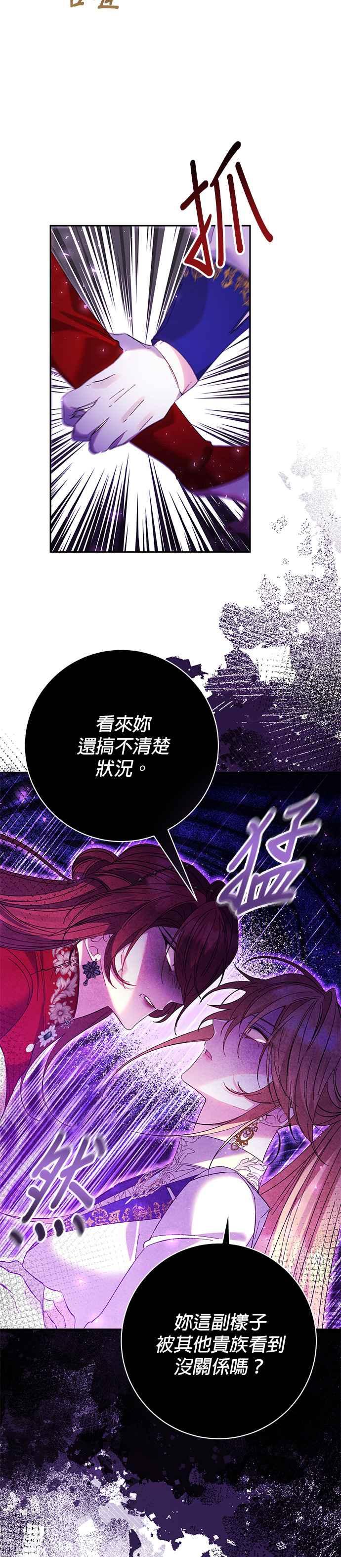 《即便求饶也没用》第162话 第22页