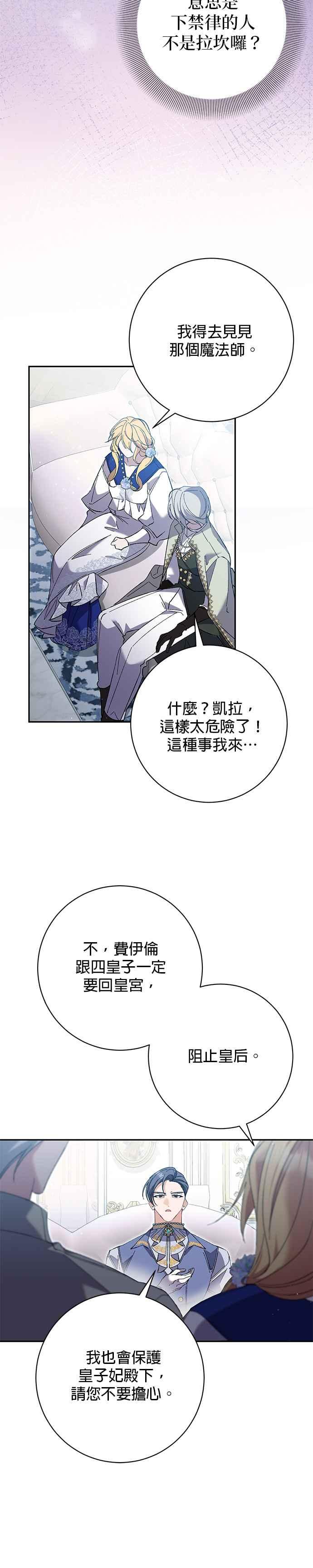 《即便求饶也没用》第162话 第4页