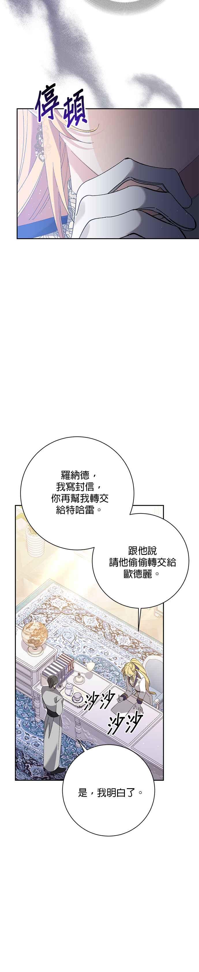 《即便求饶也没用》第162话 第18页