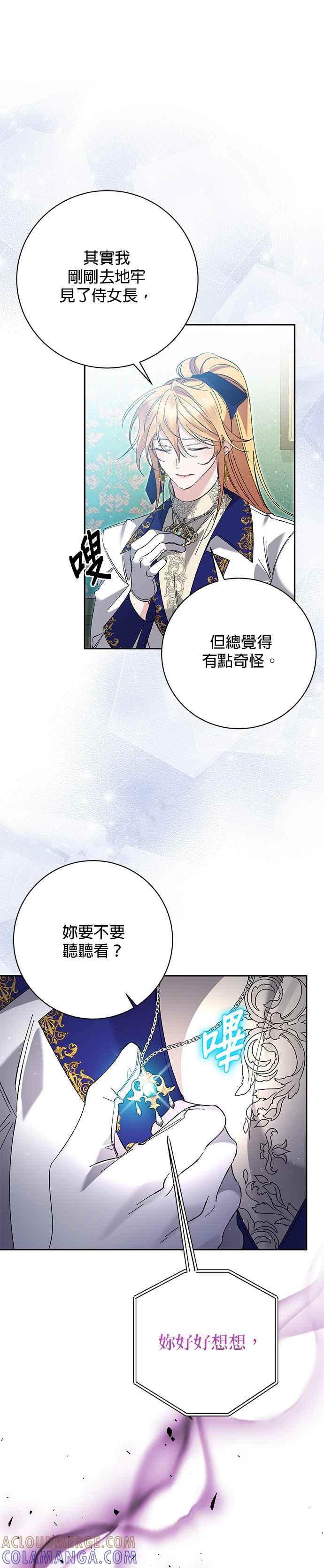 《即便求饶也没用》第162话 第25页