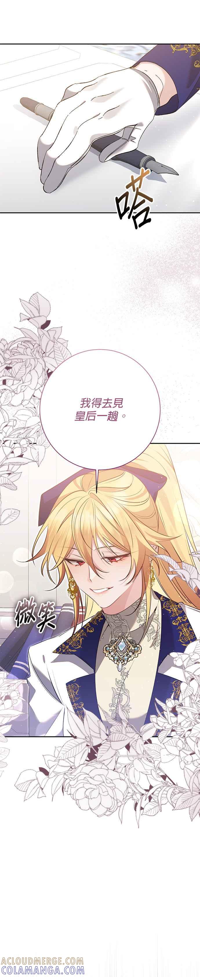 《即便求饶也没用》第162话 第19页