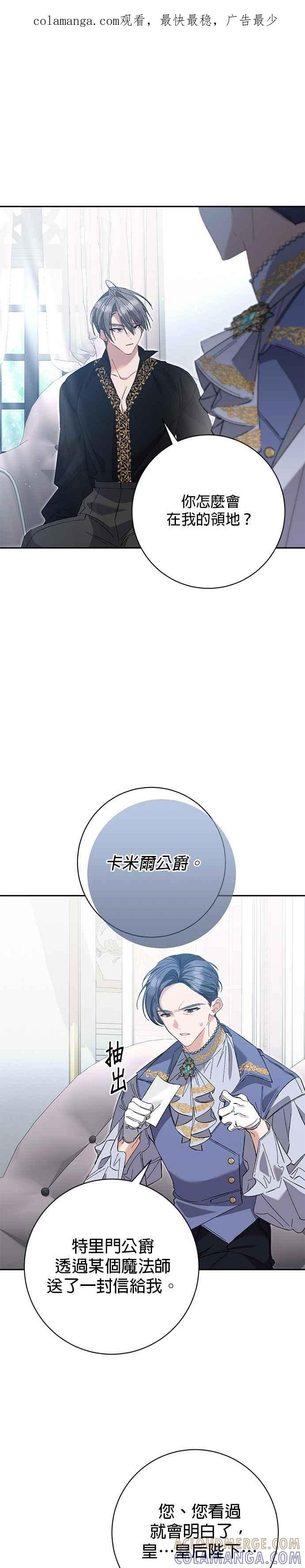 《即便求饶也没用》第162话 第1页