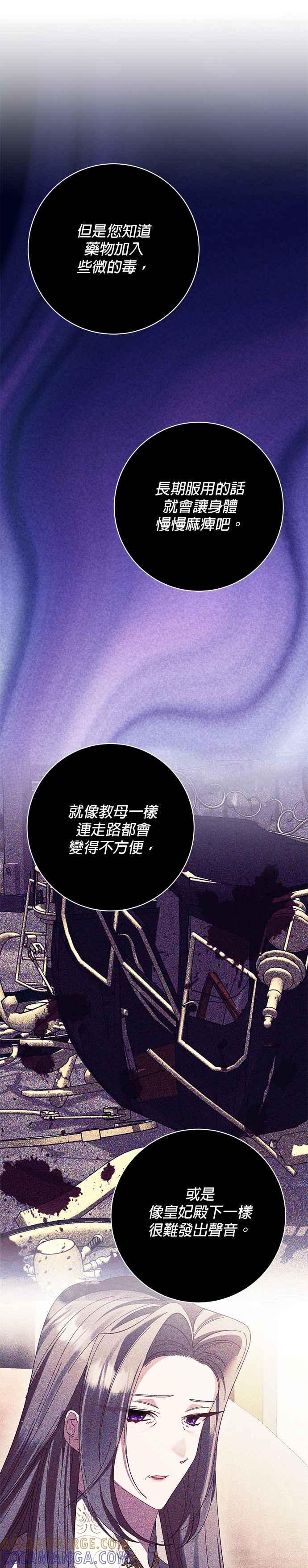 《即便求饶也没用》第162话 第29页