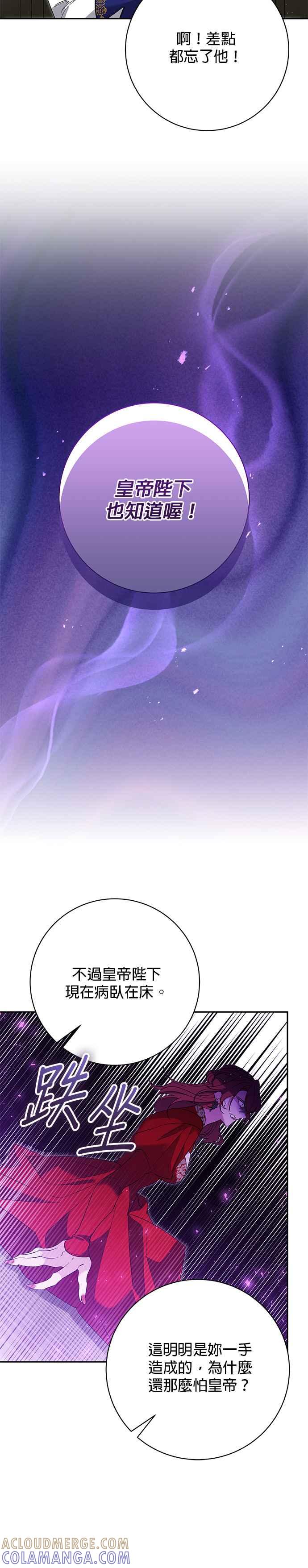 《即便求饶也没用》第162话 第31页