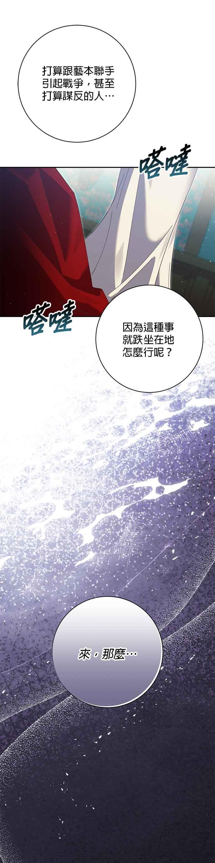 《即便求饶也没用》第162话 第32页