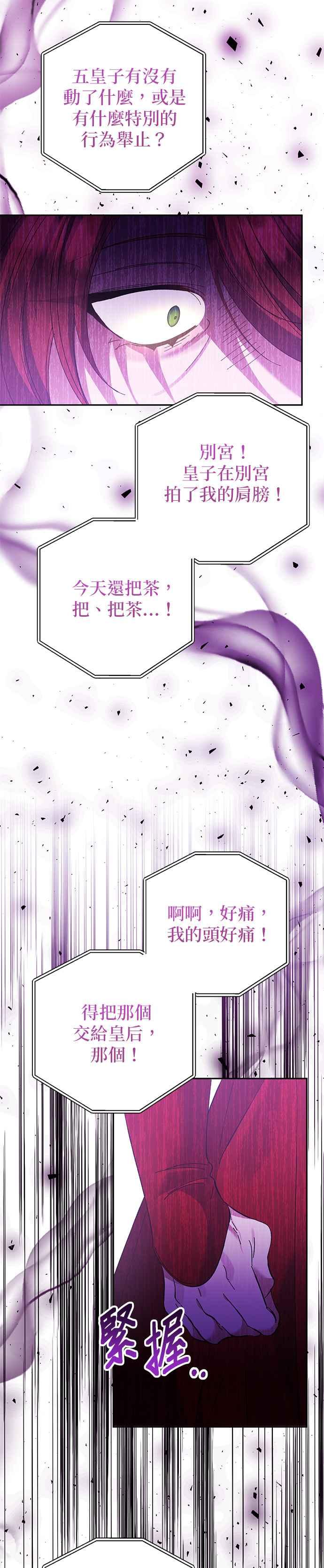 《即便求饶也没用》第162话 第26页