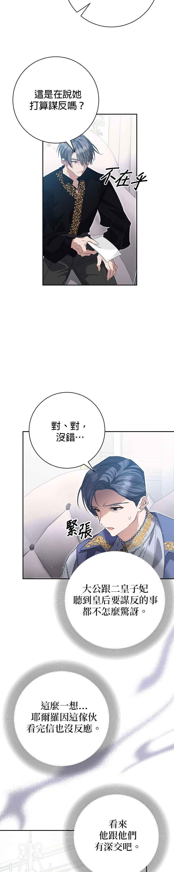《即便求饶也没用》第162话 第2页
