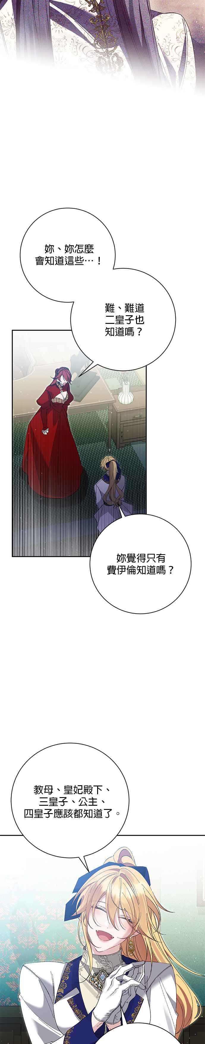 《即便求饶也没用》第162话 第30页