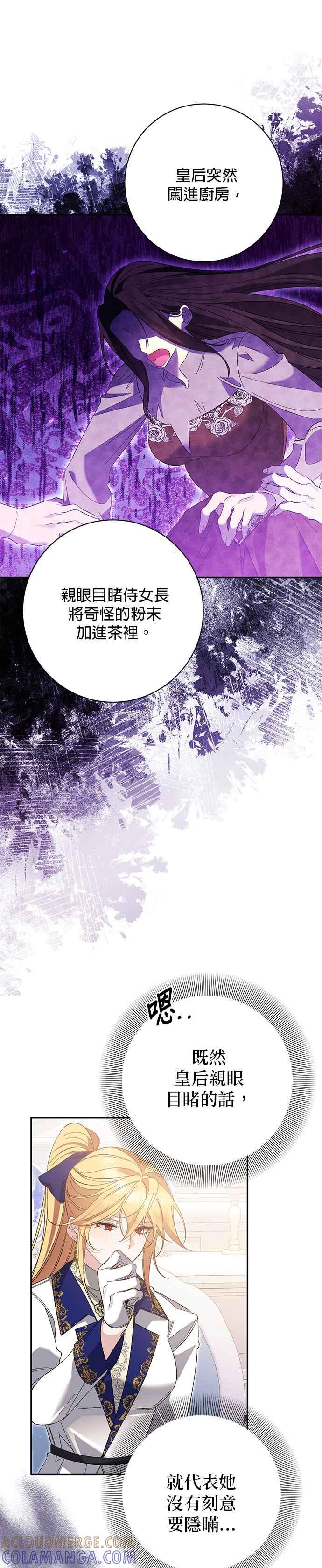 《即便求饶也没用》第162话 第17页