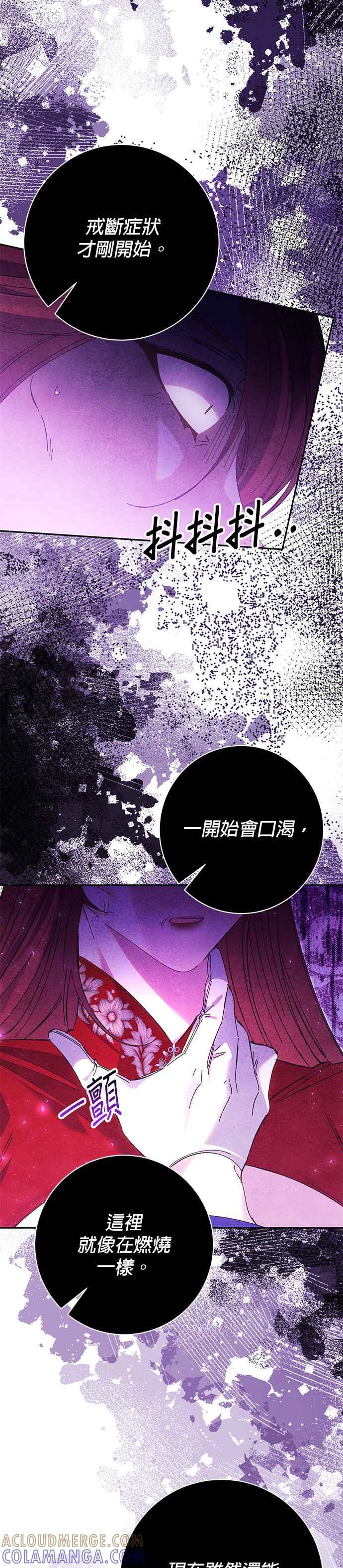 《即便求饶也没用》第162话 第23页