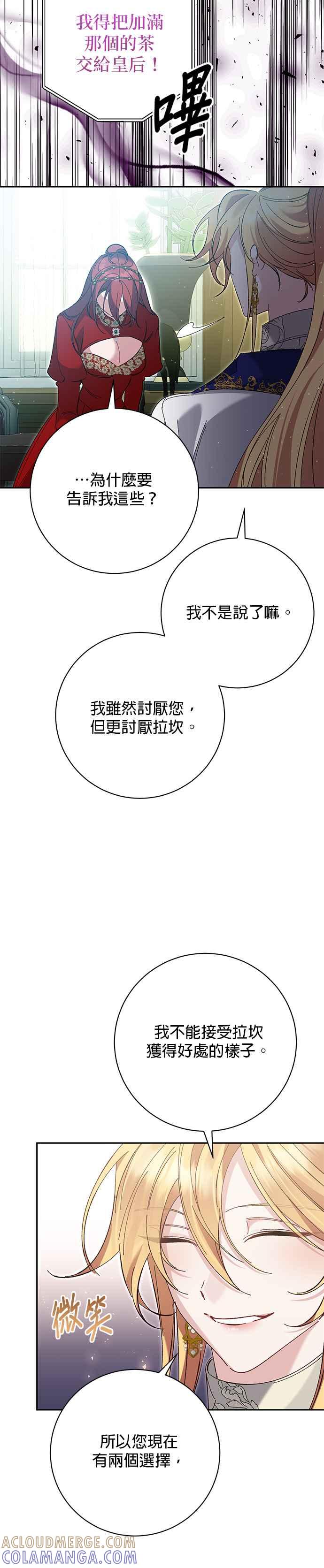 《即便求饶也没用》第162话 第27页
