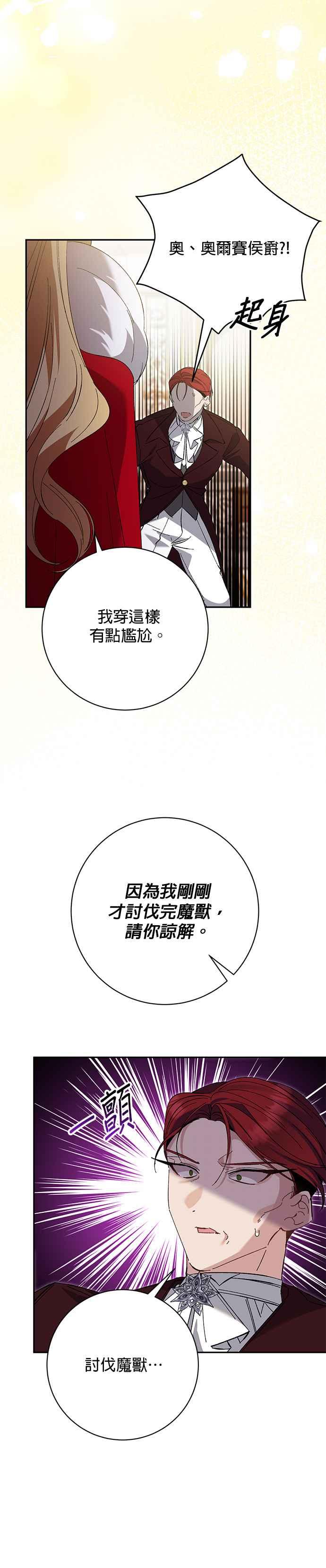 《即便求饶也没用》第162话 第8页