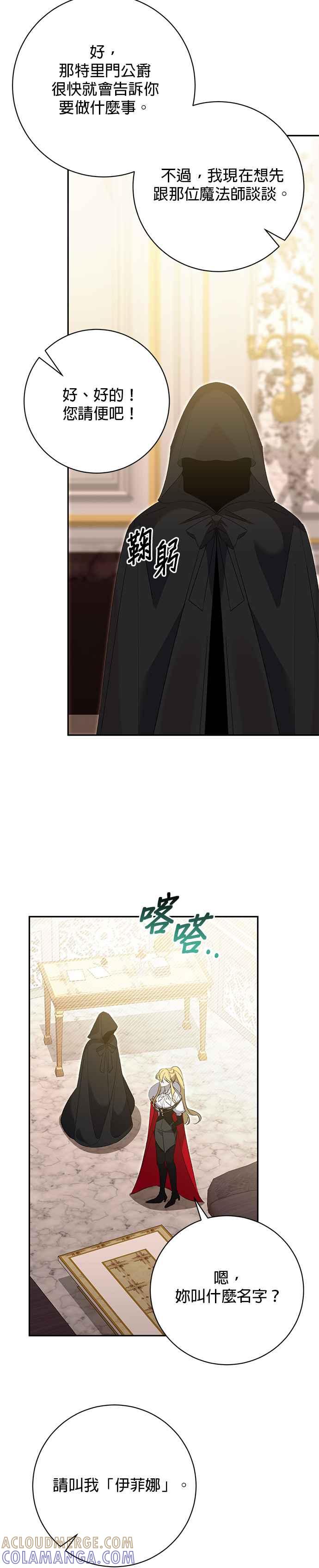 《即便求饶也没用》第162话 第11页