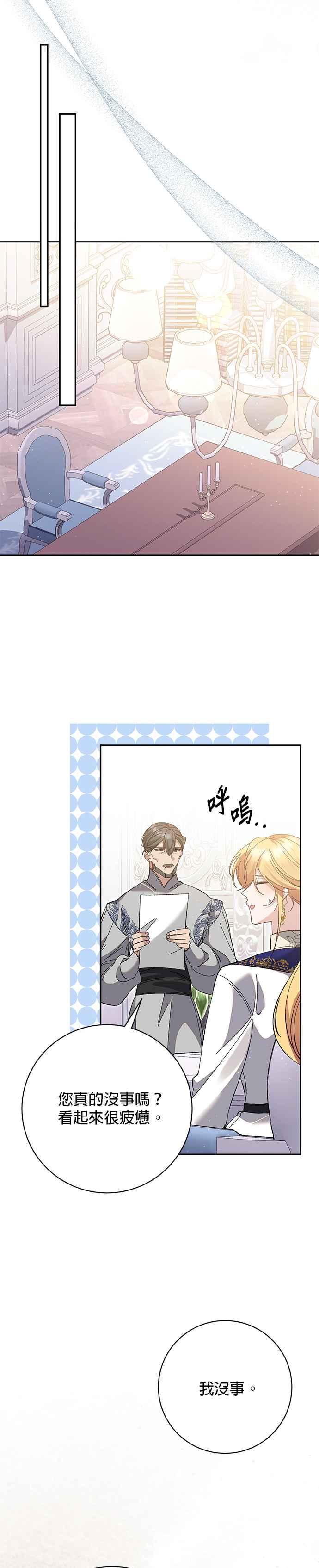 《即便求饶也没用》第162话 第14页