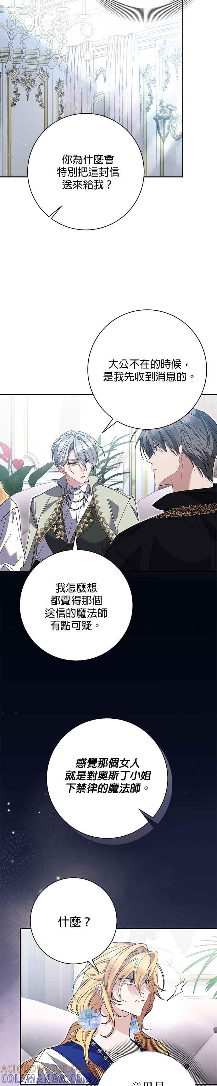 《即便求饶也没用》第162话 第3页