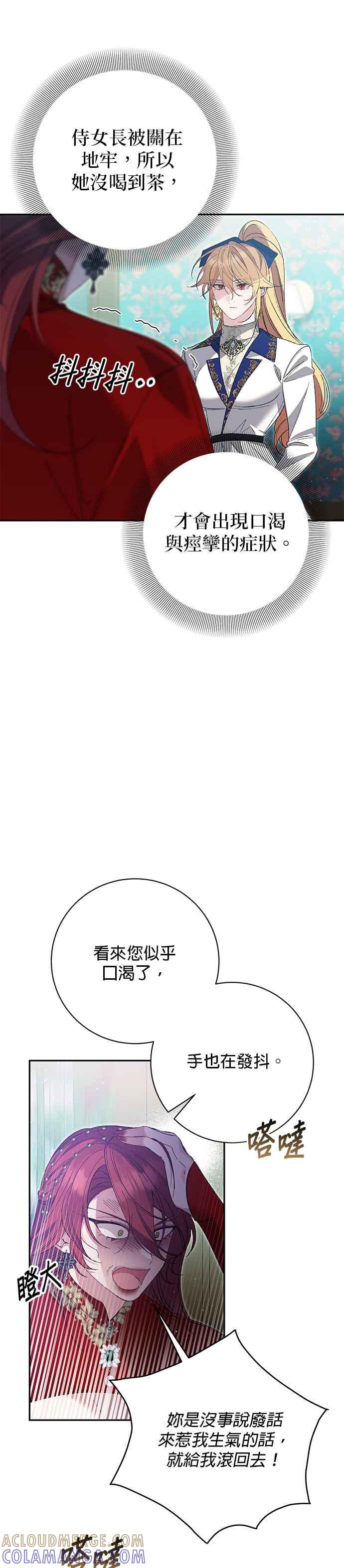 《即便求饶也没用》第162话 第21页