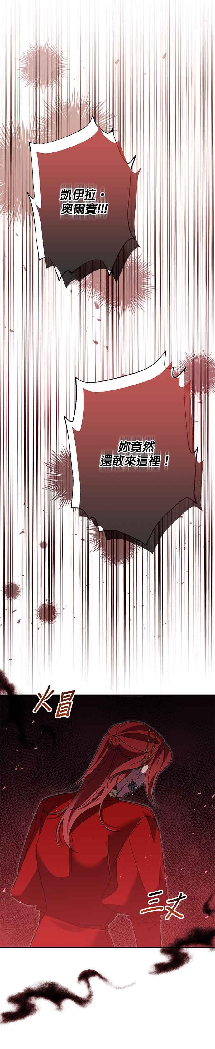 《即便求饶也没用》第162话 第20页