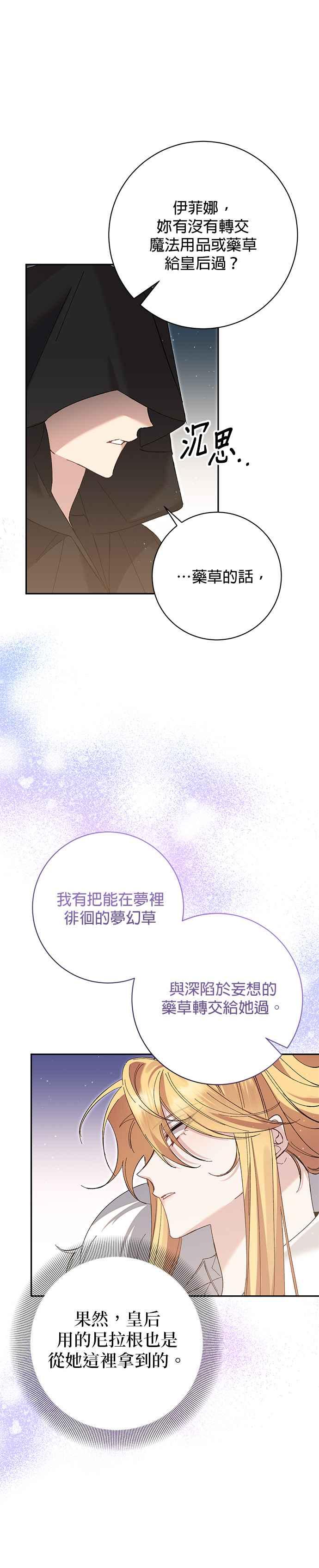 《即便求饶也没用》第162话 第12页