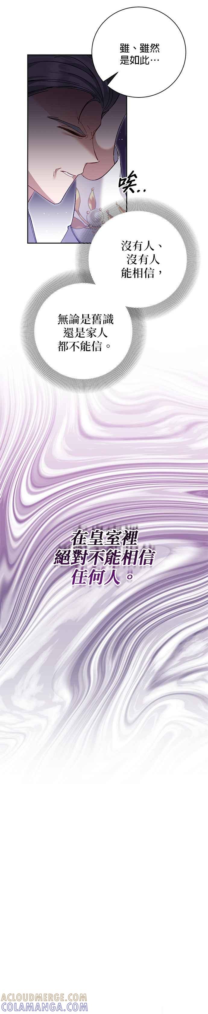 《即便求饶也没用》第163话 第23页